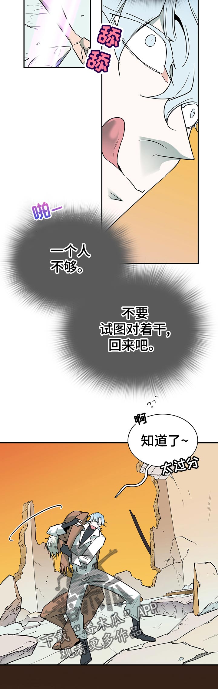 黑焰纹章漫画,第159章：忍住2图