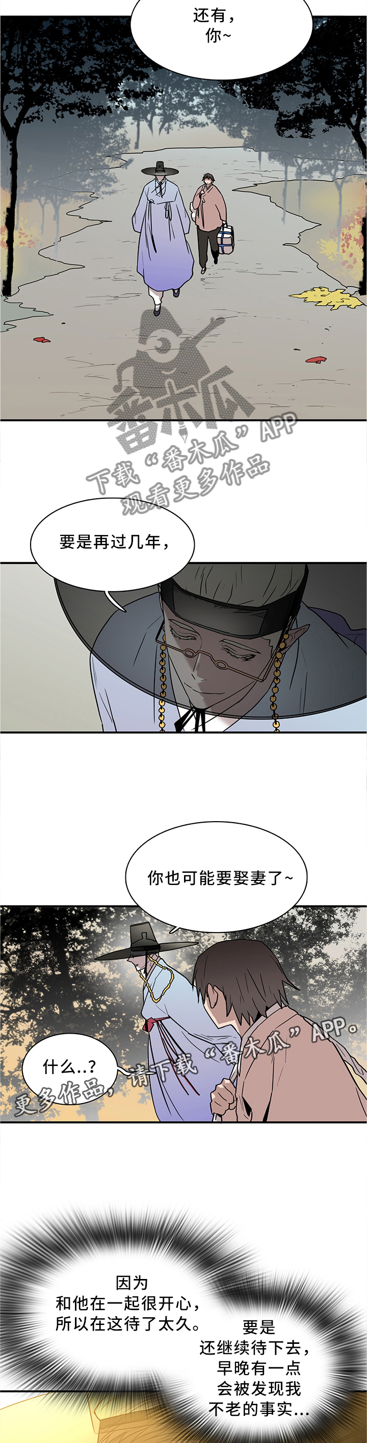 黑焰纹章漫画,第110章：离奇事件2图