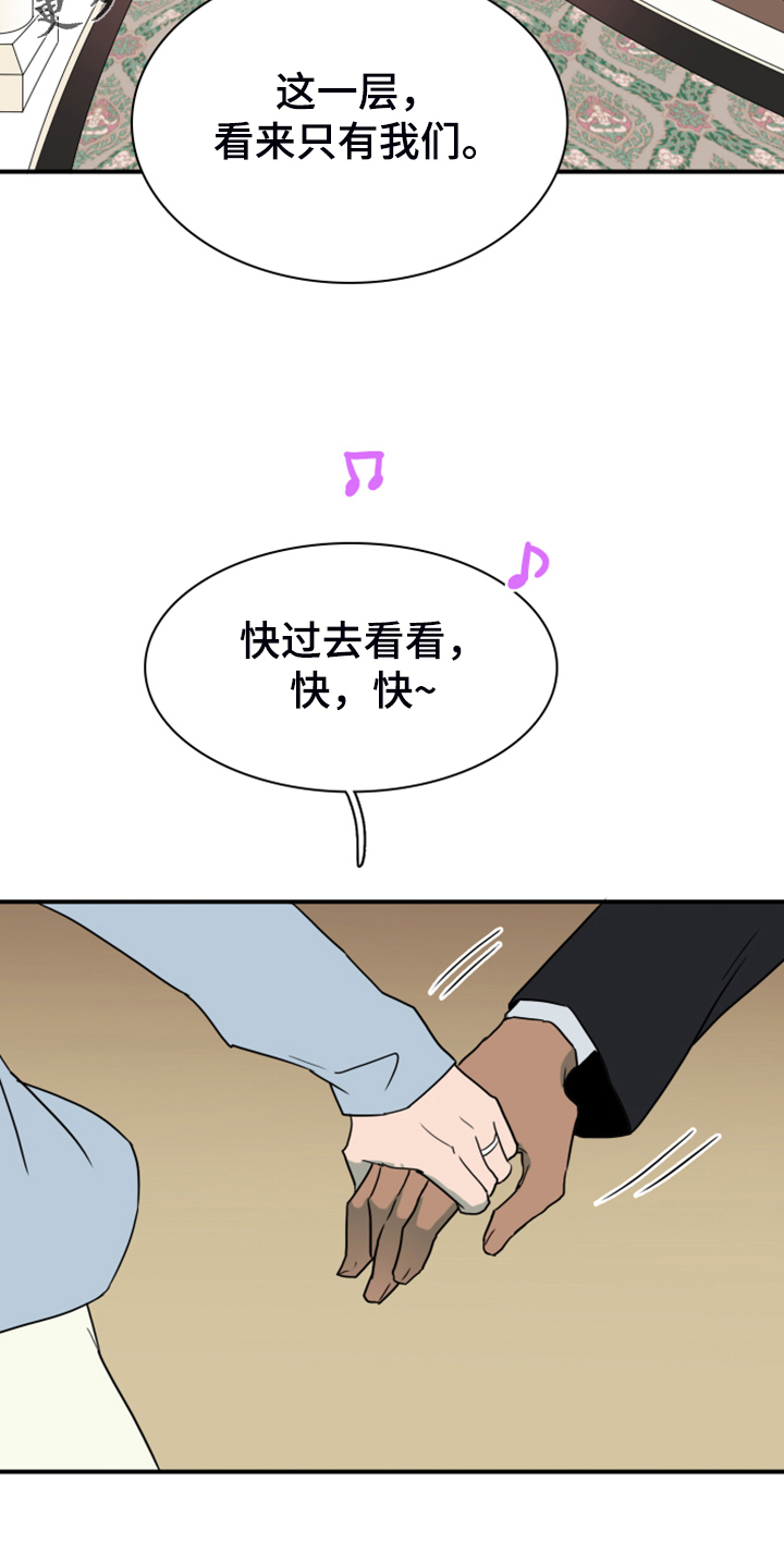 黑焰炸鸡漫画,第249章：【番外】期待的洞房2图