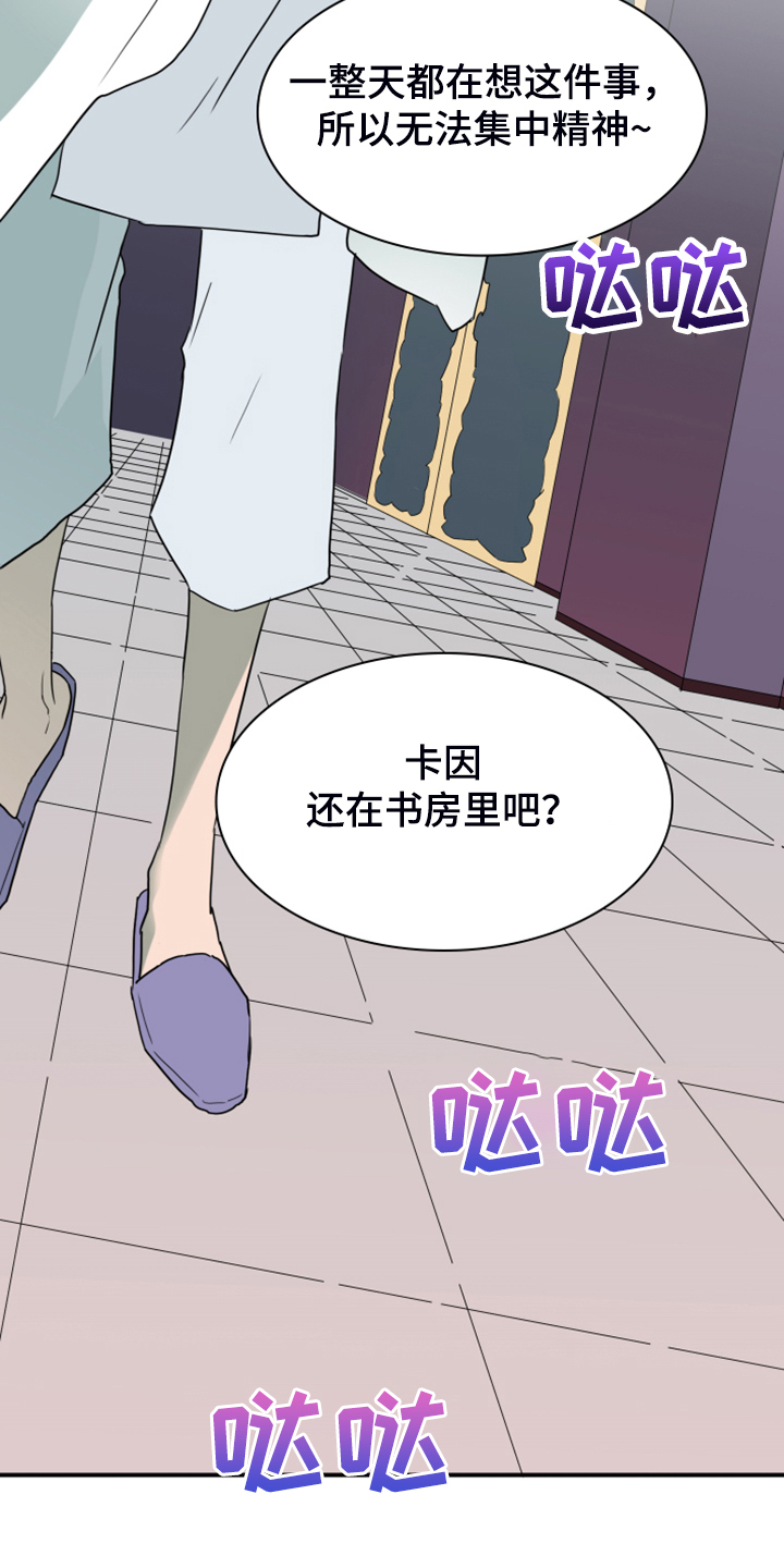 黑焰炸鸡漫画,第254章：【番外】迫在眉睫1图