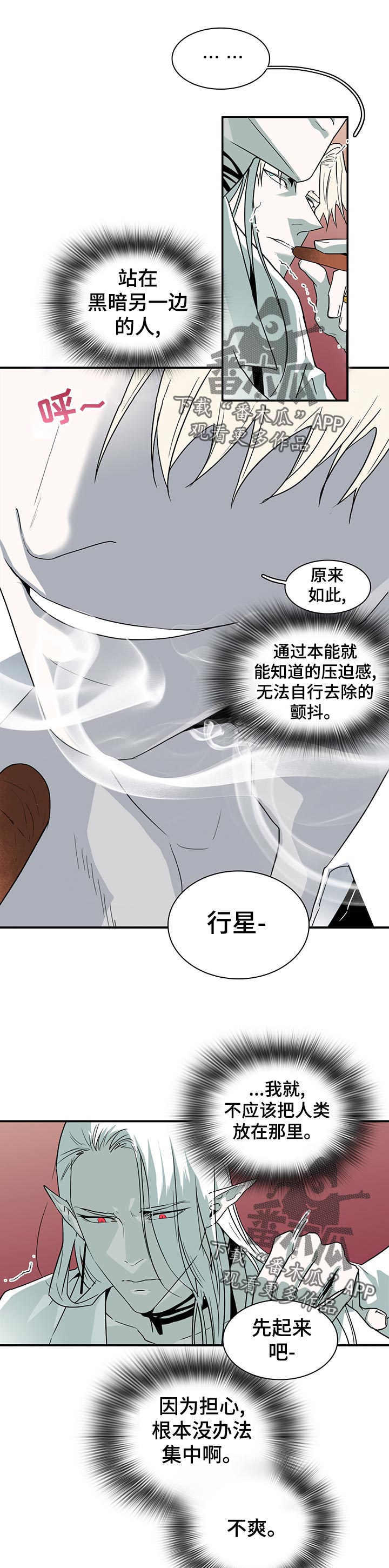 黑焰纹章漫画,第175章：应该没事1图