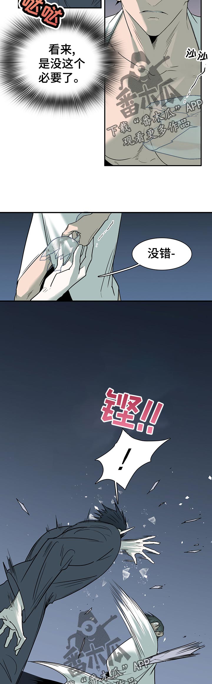 黑焰纹章漫画,第162章：关押2图