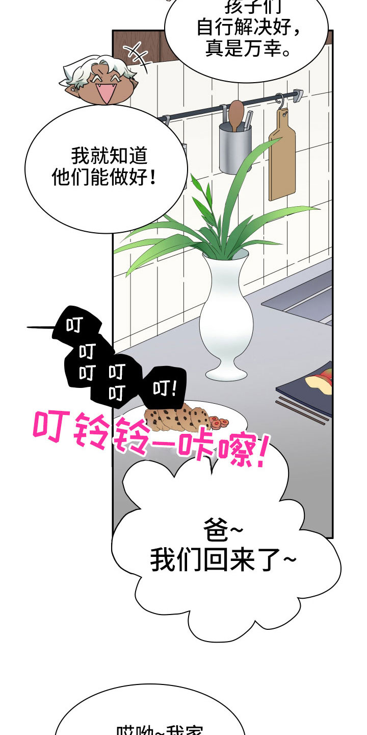 黑焰炸鸡漫画,第289章：【番外】麻烦精登场2图