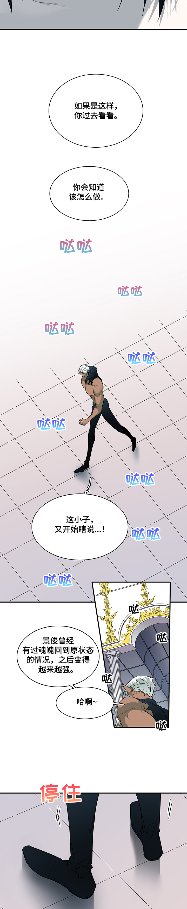 黑焰纹章漫画,第213章：力量2图