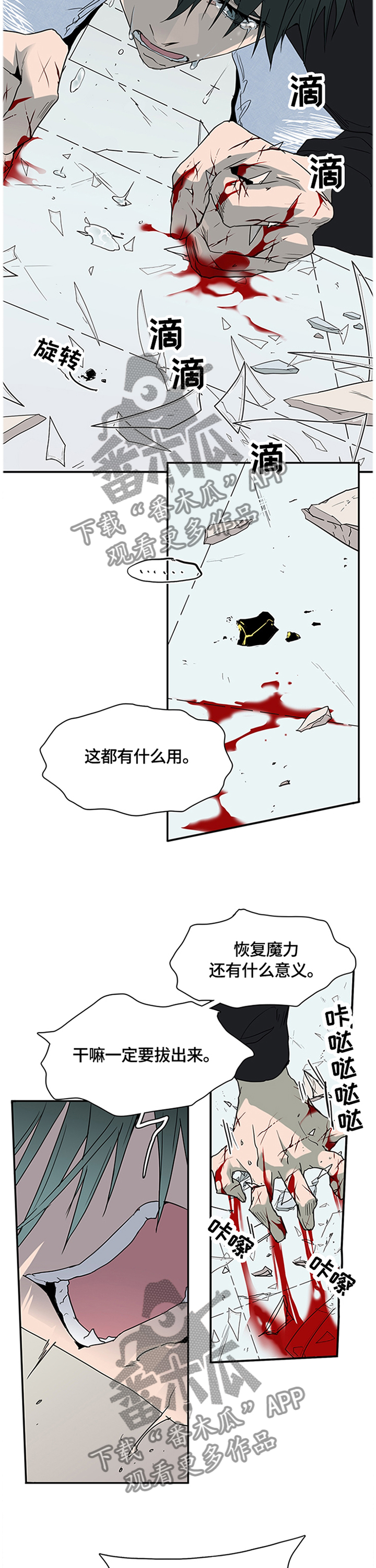 黑焰纹章漫画,第140章：满血复活2图