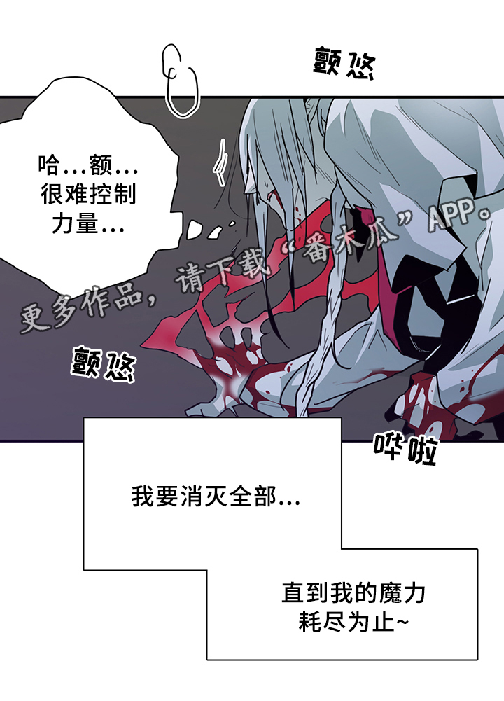 黑焰纹章漫画,第82章：我等你好久2图