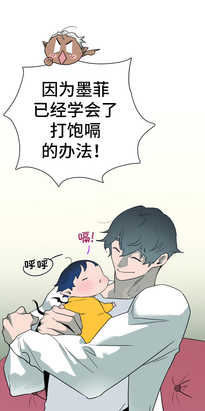 黑焰纹章漫画,第258章：【番外】逃学2图