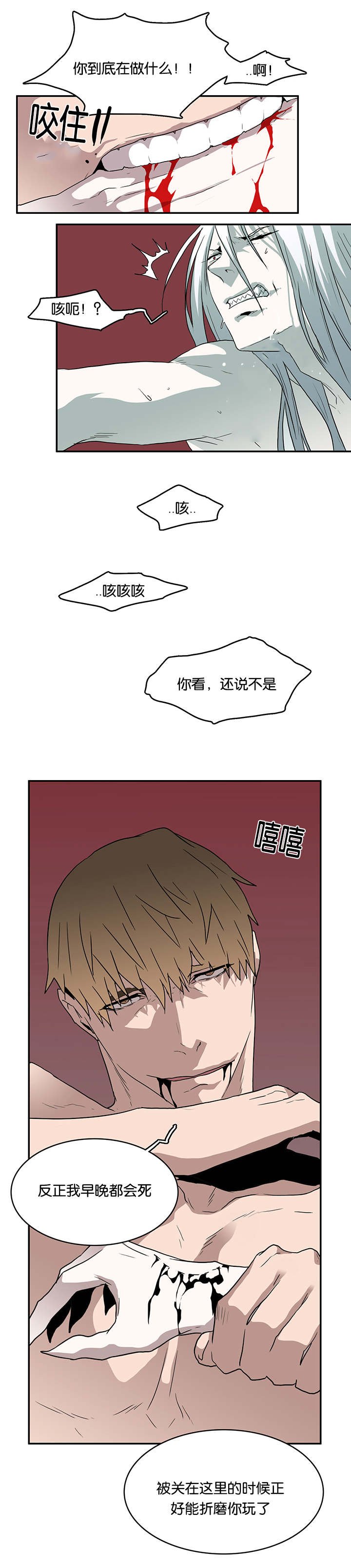 黑焰纹章漫画,第59章：内心问答2图