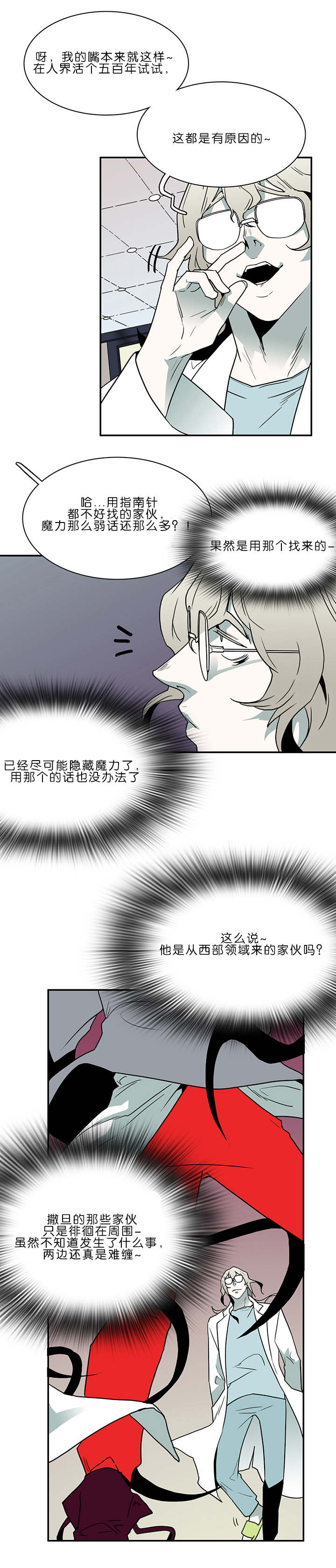 黑焰炸鸡漫画,第32章：决斗2图
