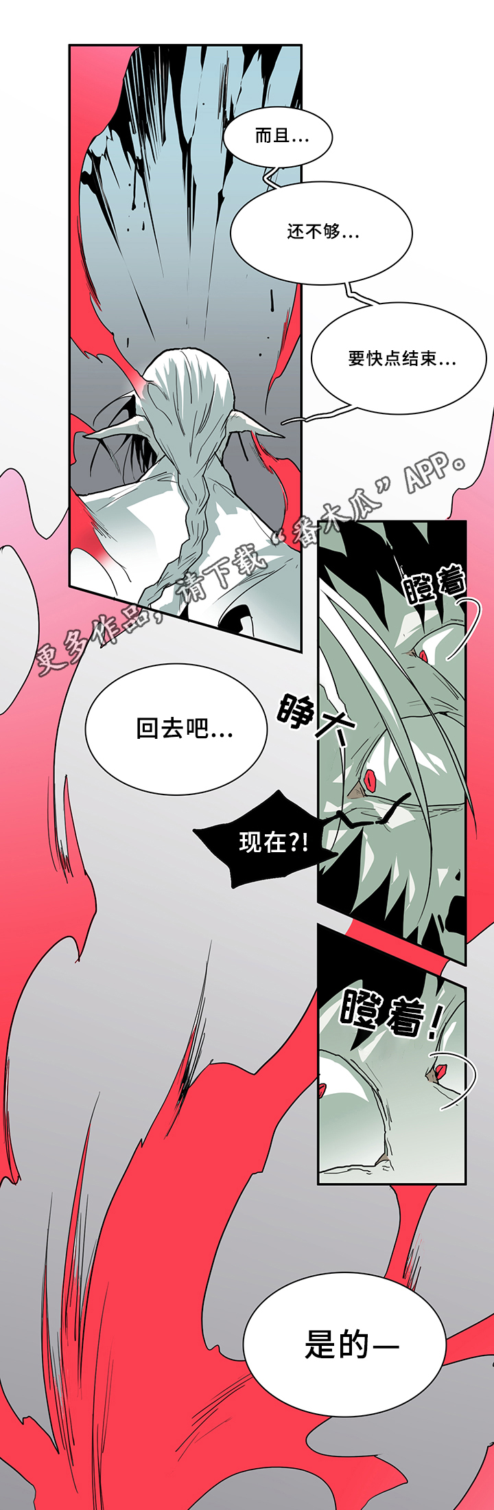 黑焰纹章漫画,第69章：进攻2图