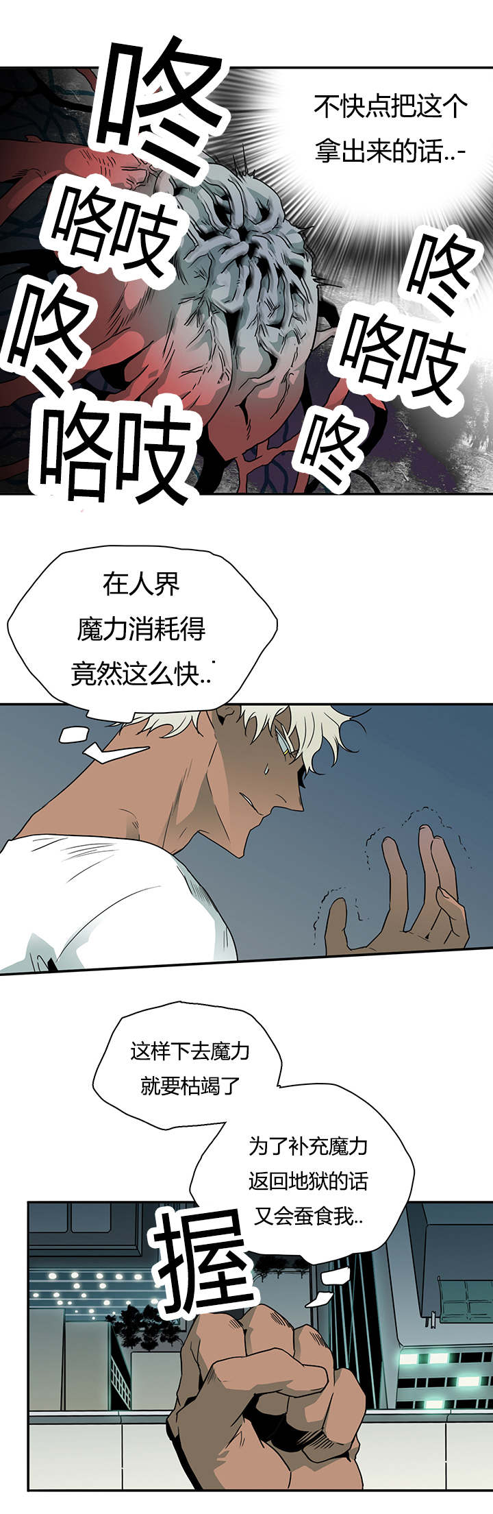 黑焰炸鸡漫画,第11章：天台要挟1图