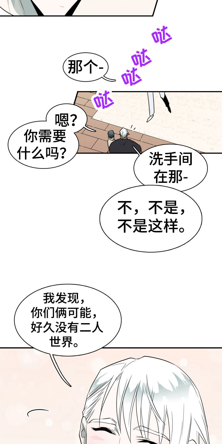 黑焰纹章漫画,第291章：【番外】约会1图