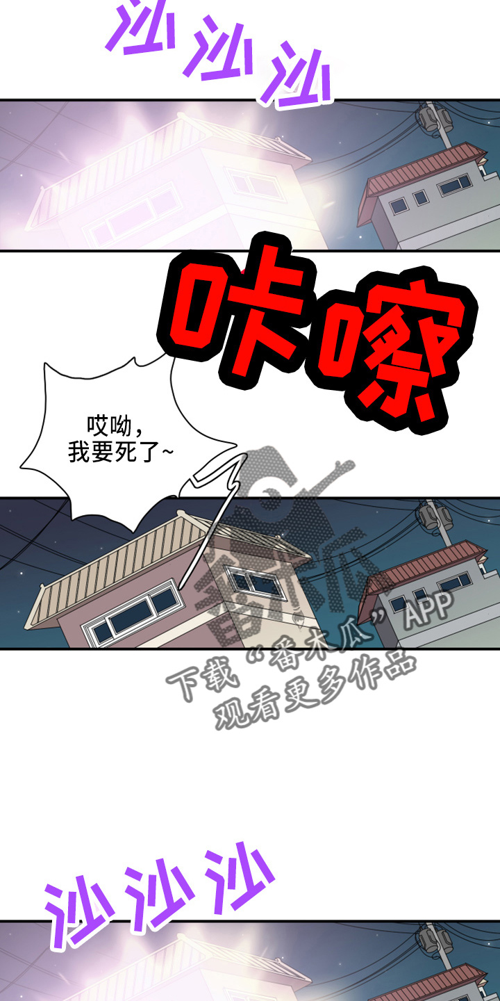 黑焰纹章漫画,第268章：【番外】惩戒2图