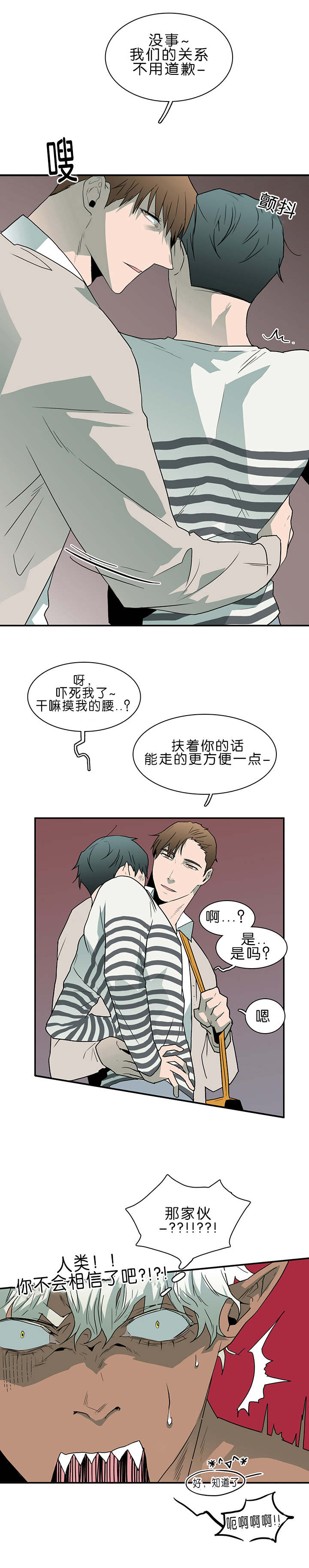 黑焰纹章漫画,第37章：愤怒的卡因1图