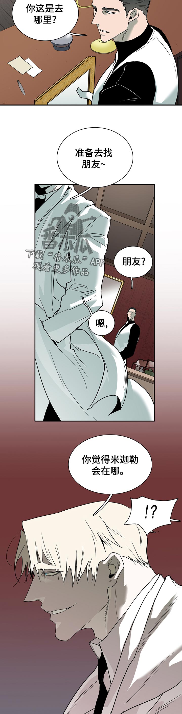 黑焰纹章漫画,第176章：米迦勒2图