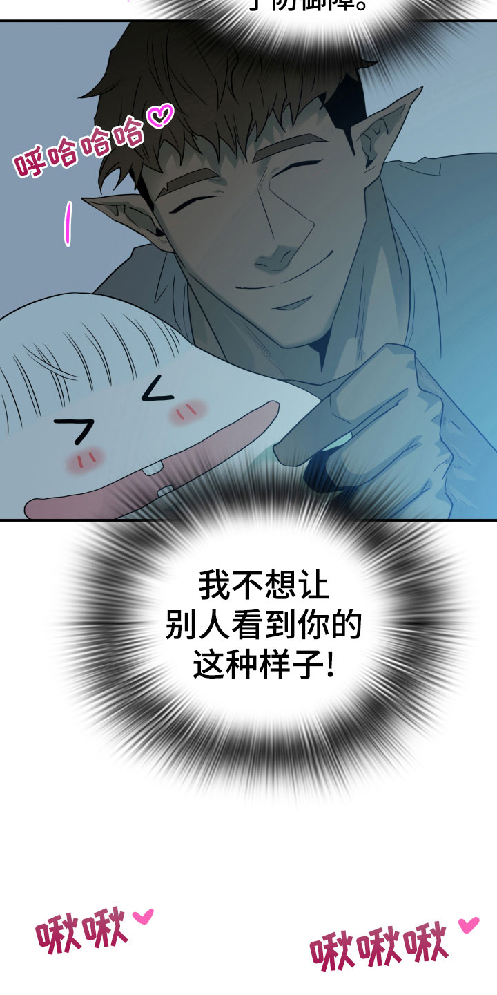 黑焰炸鸡漫画,第278章：【番外】依靠1图