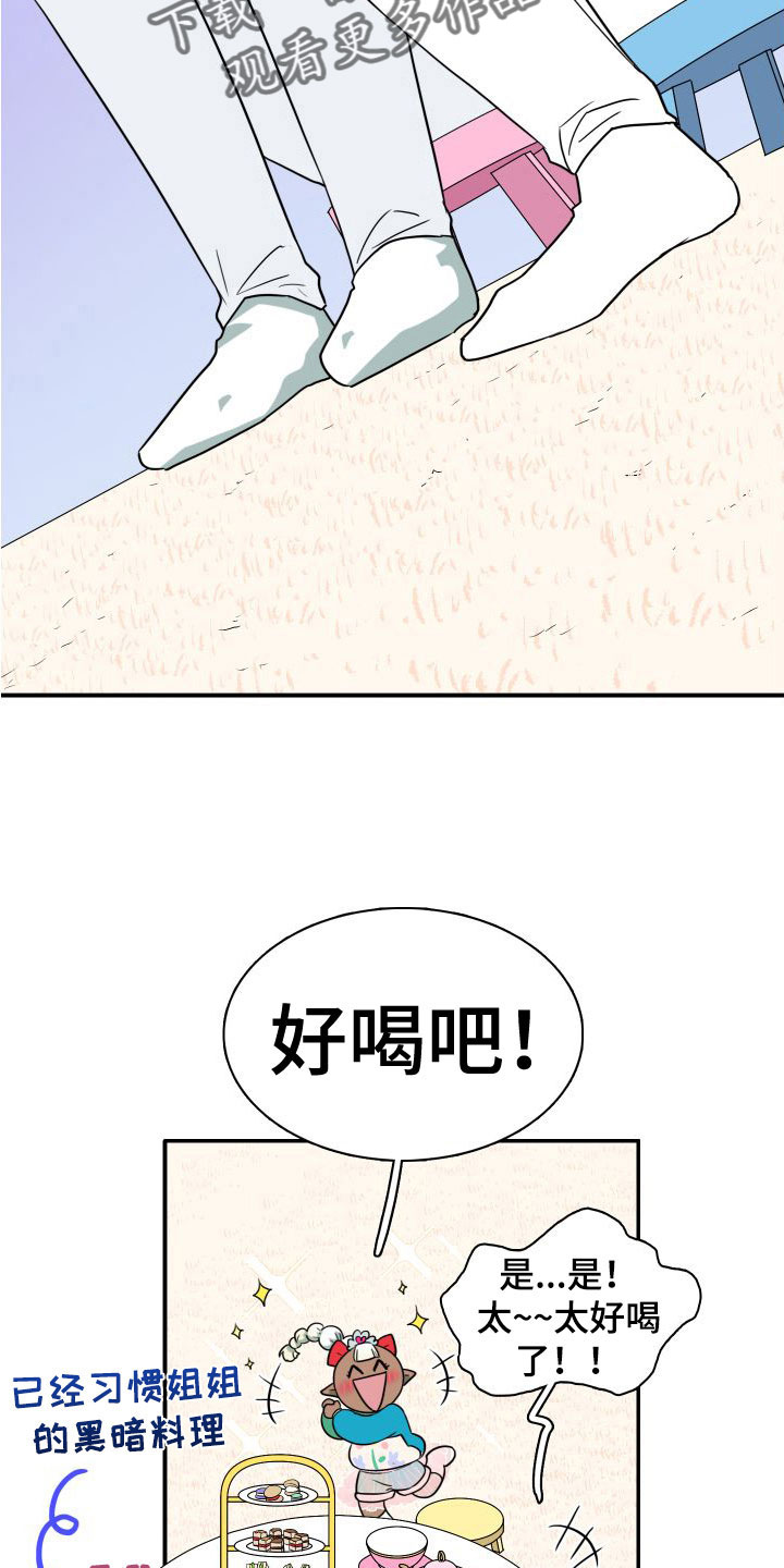 黑焰纹章漫画,第293章：【番外】不愧是你1图
