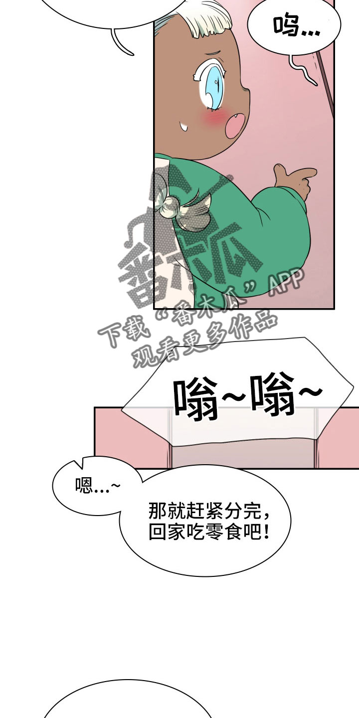 黑焰炸鸡漫画,第289章：【番外】麻烦精登场1图