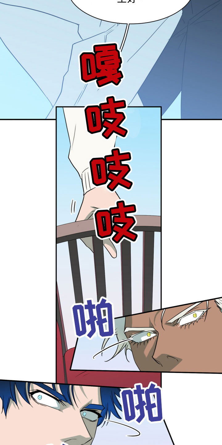 黑焰炸鸡漫画,第273章：【番外】突如其来2图
