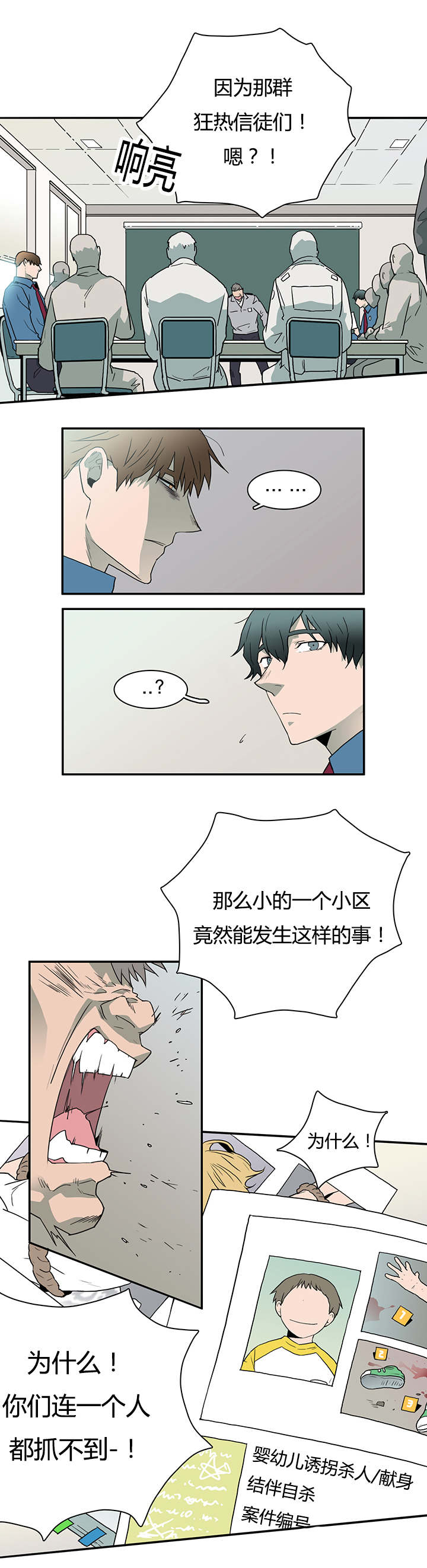 黑焰炸鸡漫画,第26章：后遗症2图