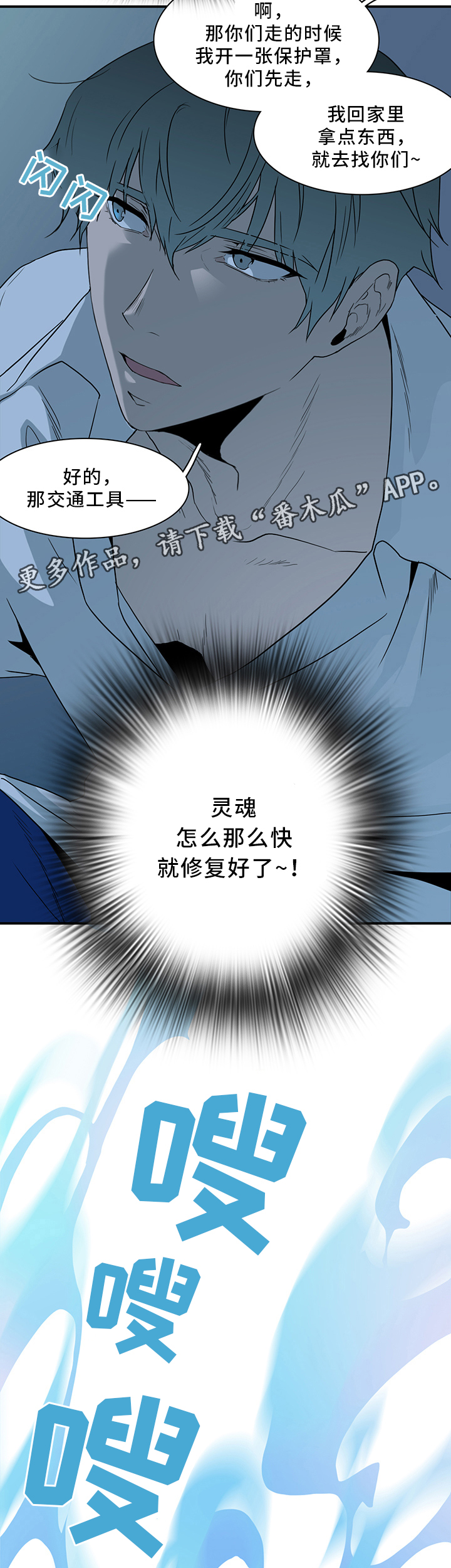 黑焰纹章漫画,第89章：跑路1图