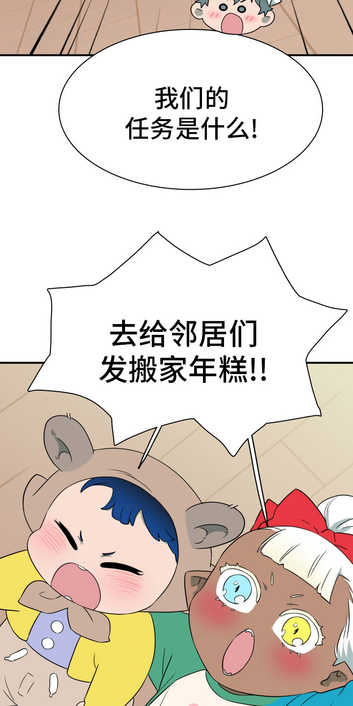 黑焰纹章漫画,第286章：【番外】跑腿任务2图