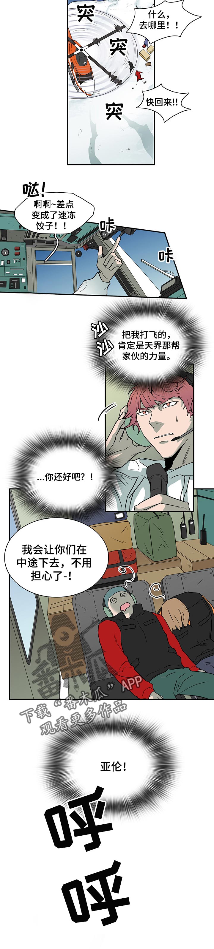 黑焰炸鸡漫画,第149章：招待客人2图