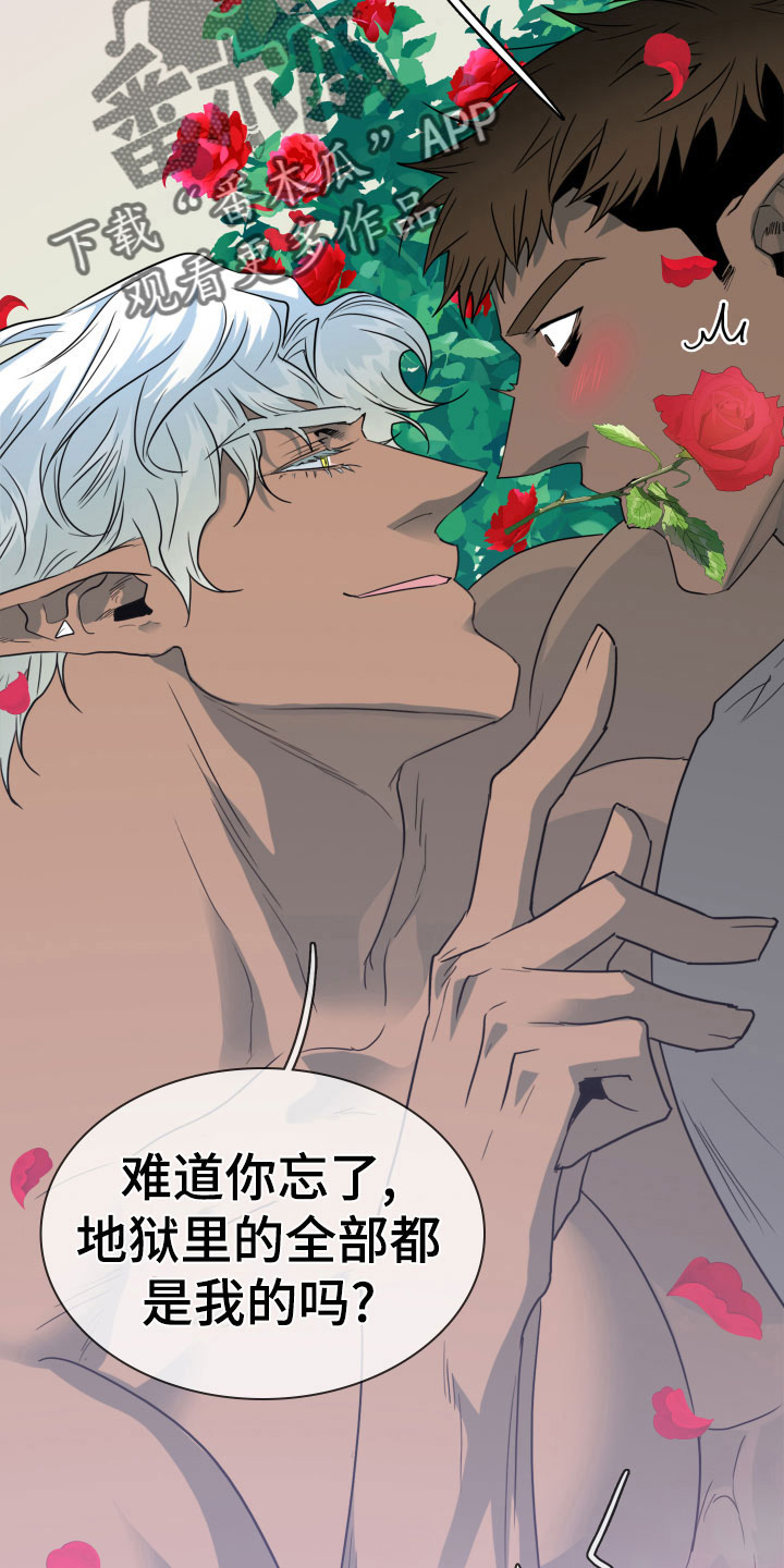 黑焰炸鸡漫画,第278章：【番外】依靠2图