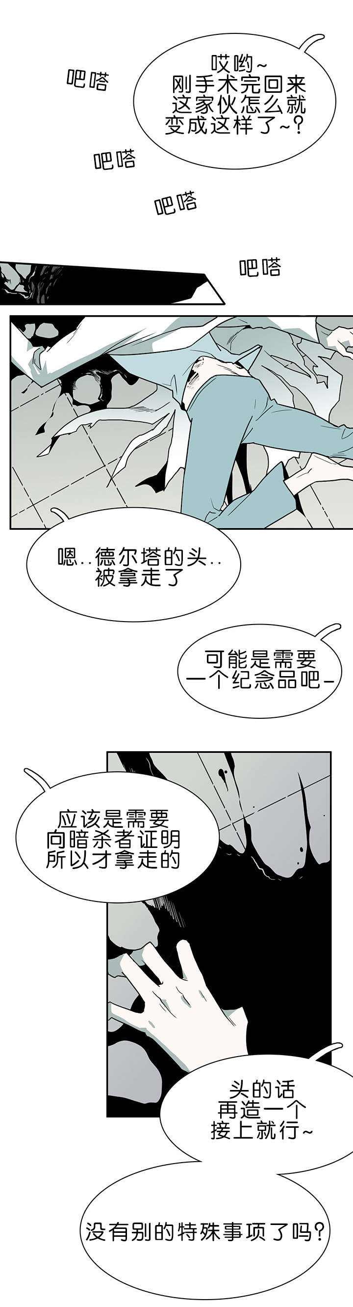 黑焰炸鸡漫画,第33章：结果2图
