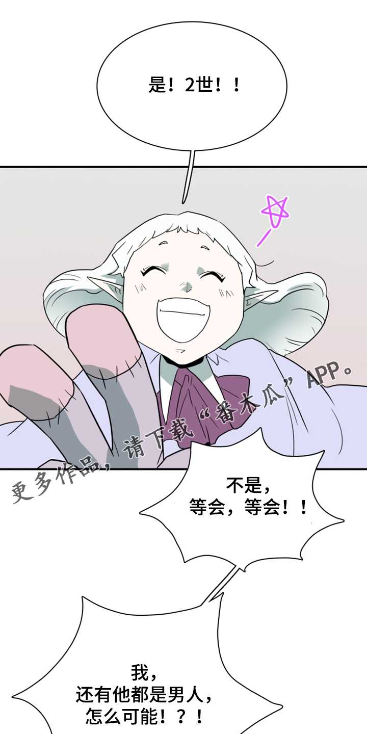 黑焰炸鸡漫画,第253章：【番外】地狱逐渐失控1图