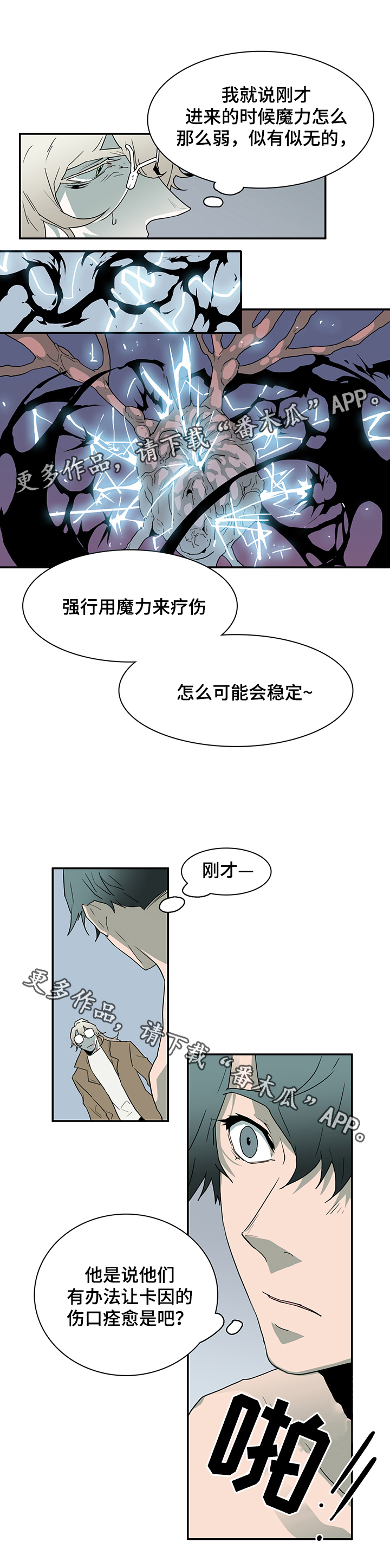 黑焰纹章漫画,第62章：灵魂与爱情1图