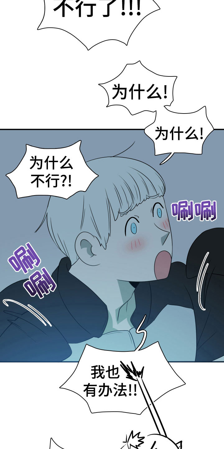 黑焰炸鸡漫画,第278章：【番外】依靠2图
