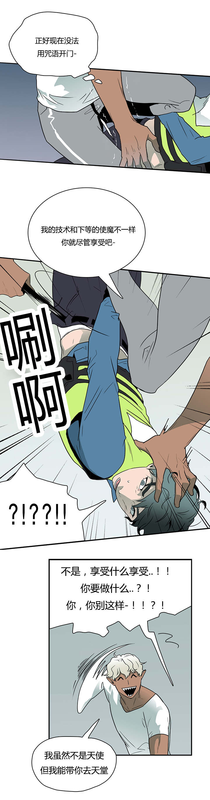 黑焰炸鸡漫画,第12章：又来袭击2图