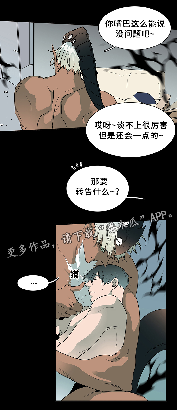 黑焰纹章deardoor无修改漫画,第76章：真相2图