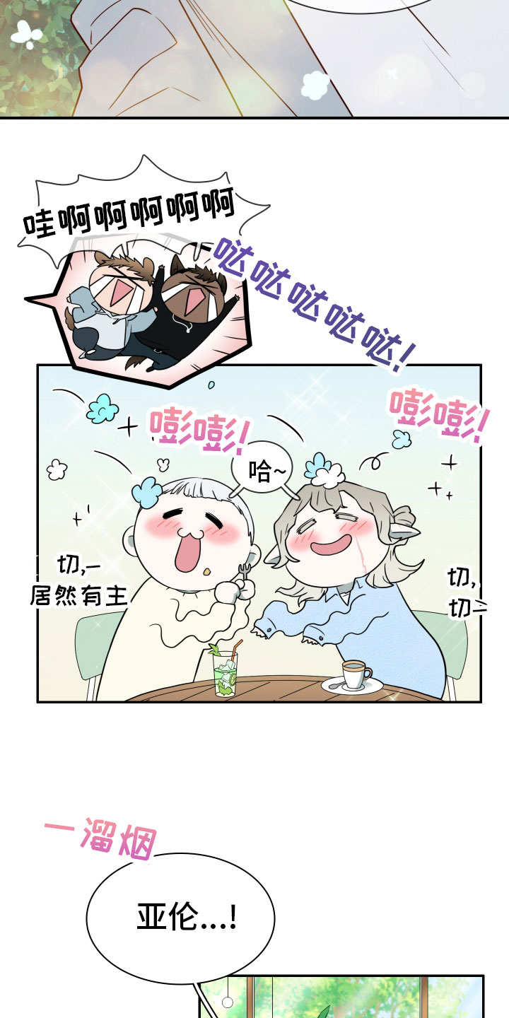 黑焰炸鸡漫画,第285章：【番外】居然有主2图