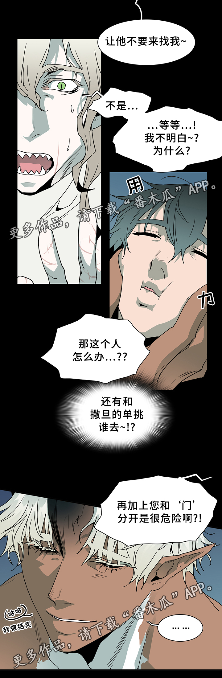 黑焰纹章deardoor无修改漫画,第76章：真相2图
