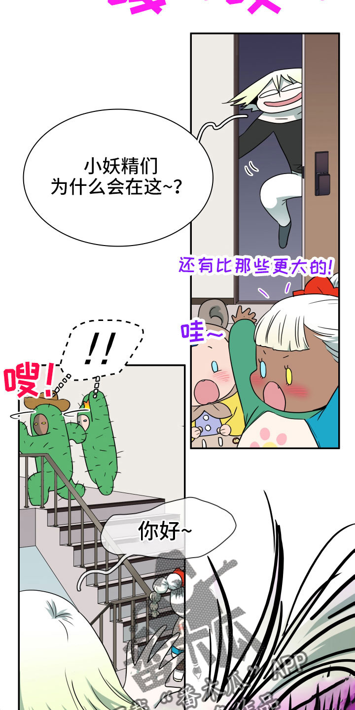 黑焰炸鸡漫画,第289章：【番外】麻烦精登场1图