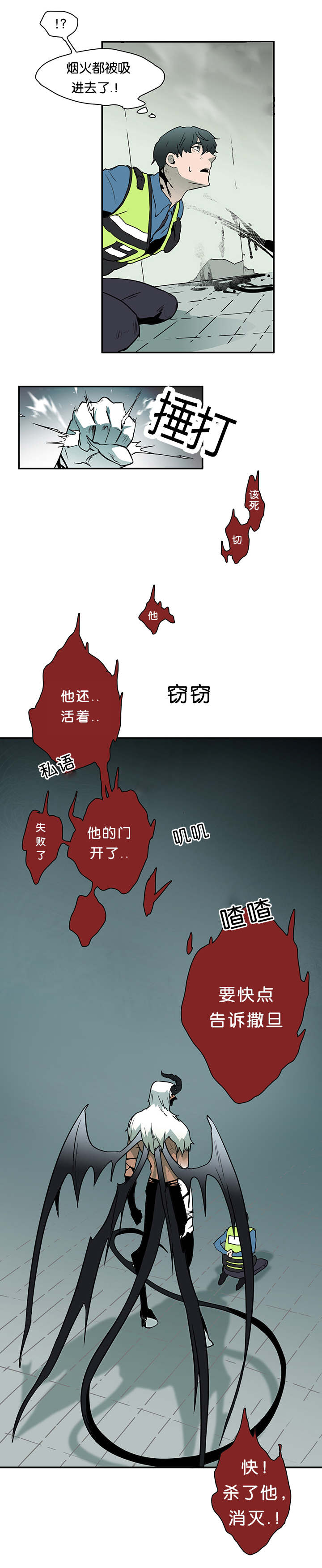 黑焰纹章漫画,第2章：古怪的生物2图