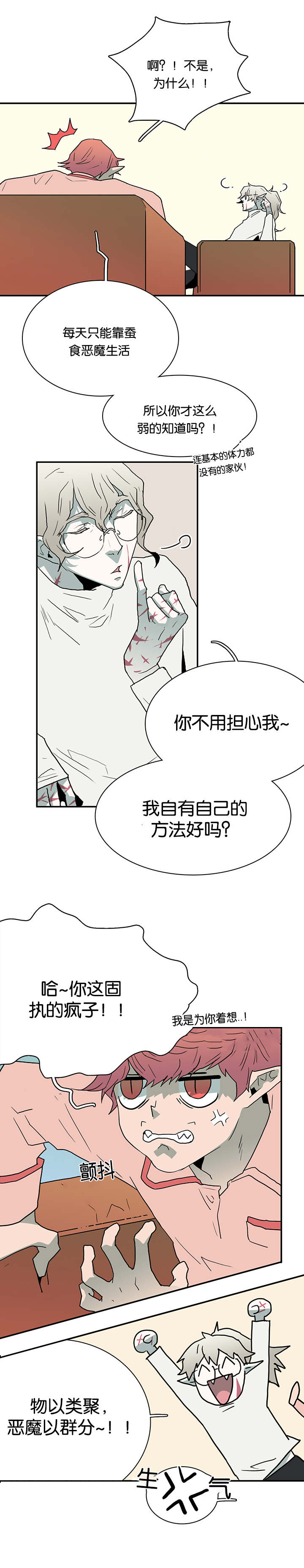 黑焰纹章漫画,第57章：相拥2图