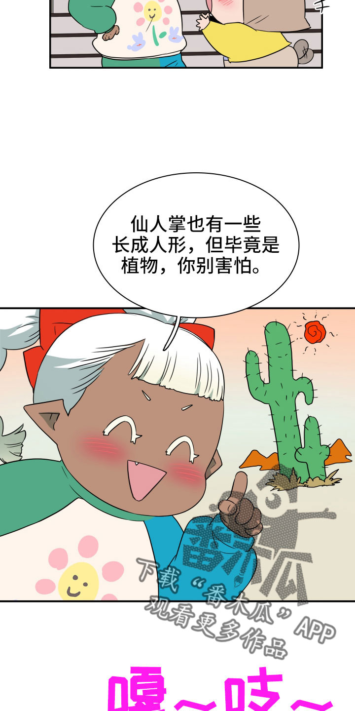 黑焰炸鸡漫画,第289章：【番外】麻烦精登场2图