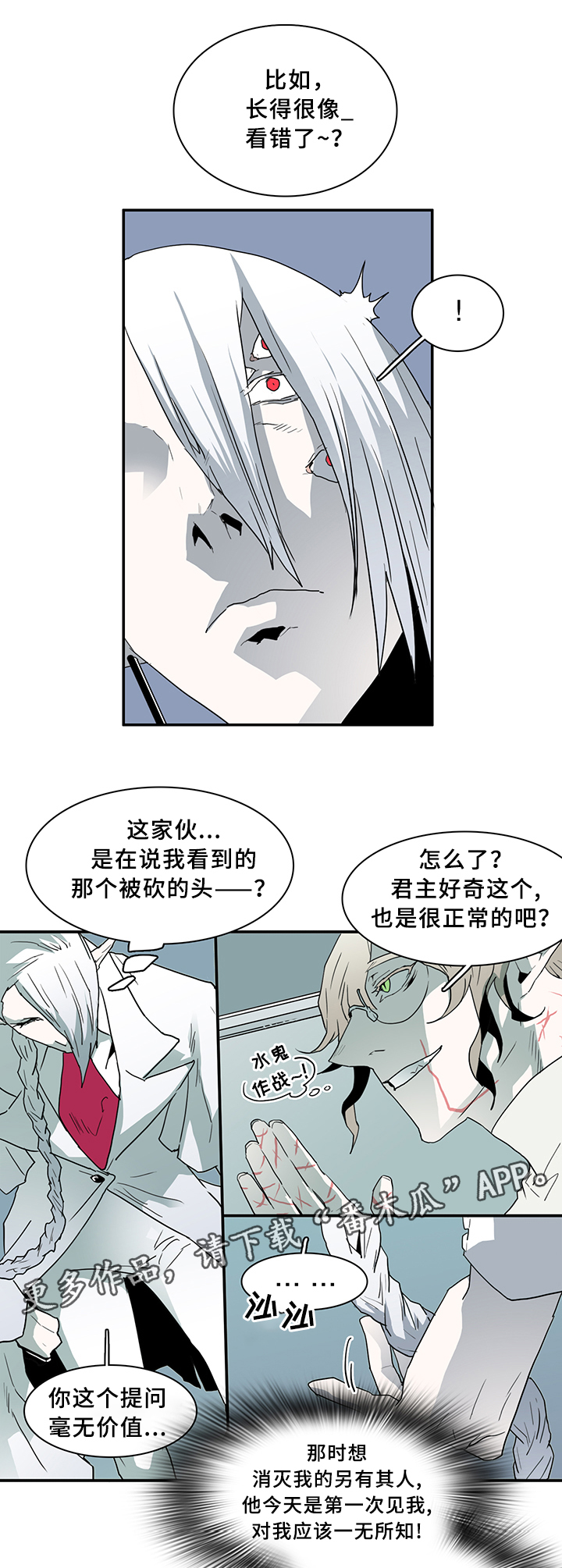 黑焰炸鸡漫画,第65章：指南针2图
