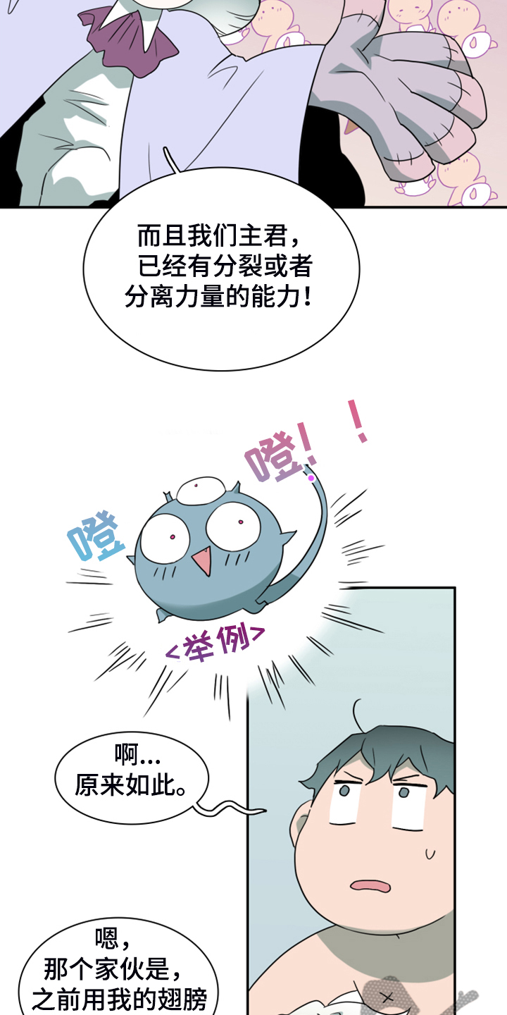 黑焰炸鸡漫画,第253章：【番外】地狱逐渐失控1图