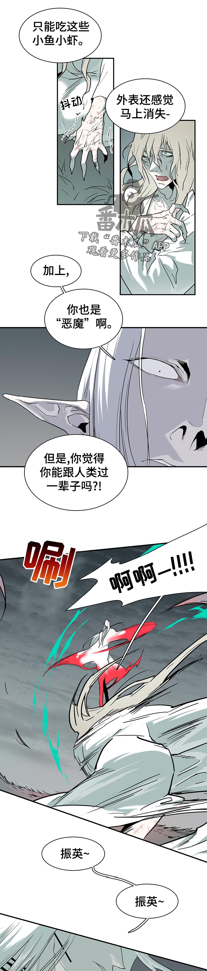 黑焰纹章漫画,第177章：住手1图