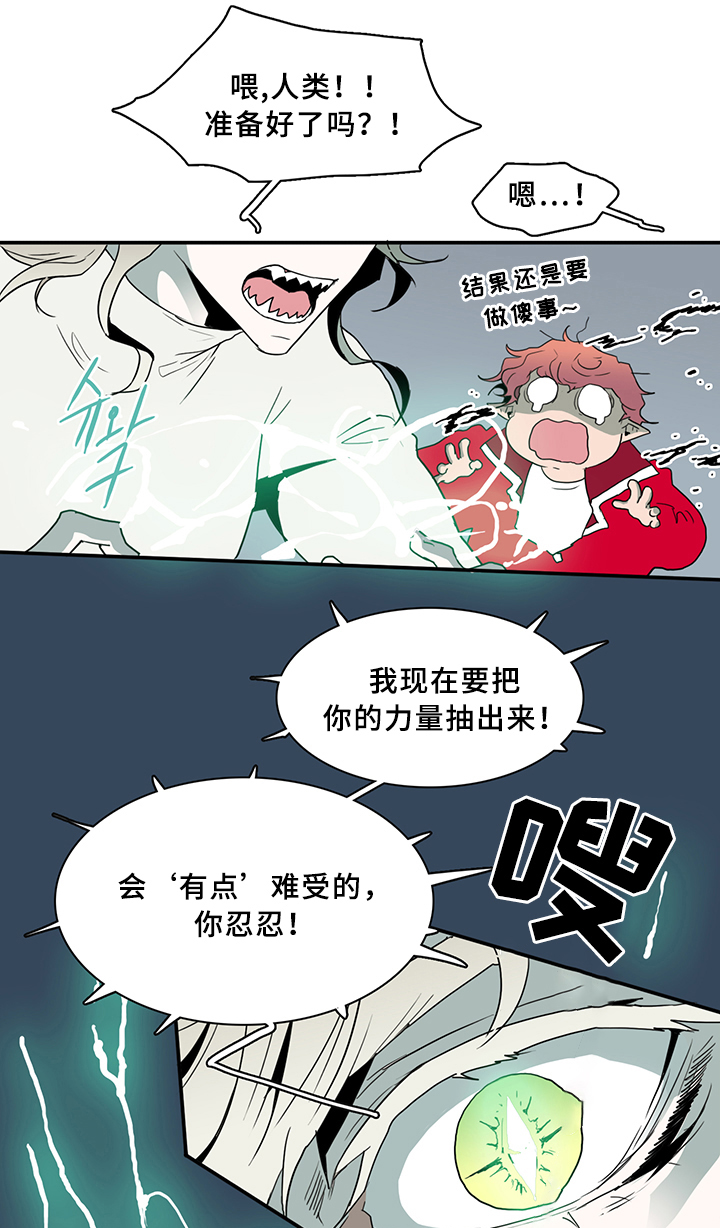 黑焰纹章漫画,第70章：拯救2图