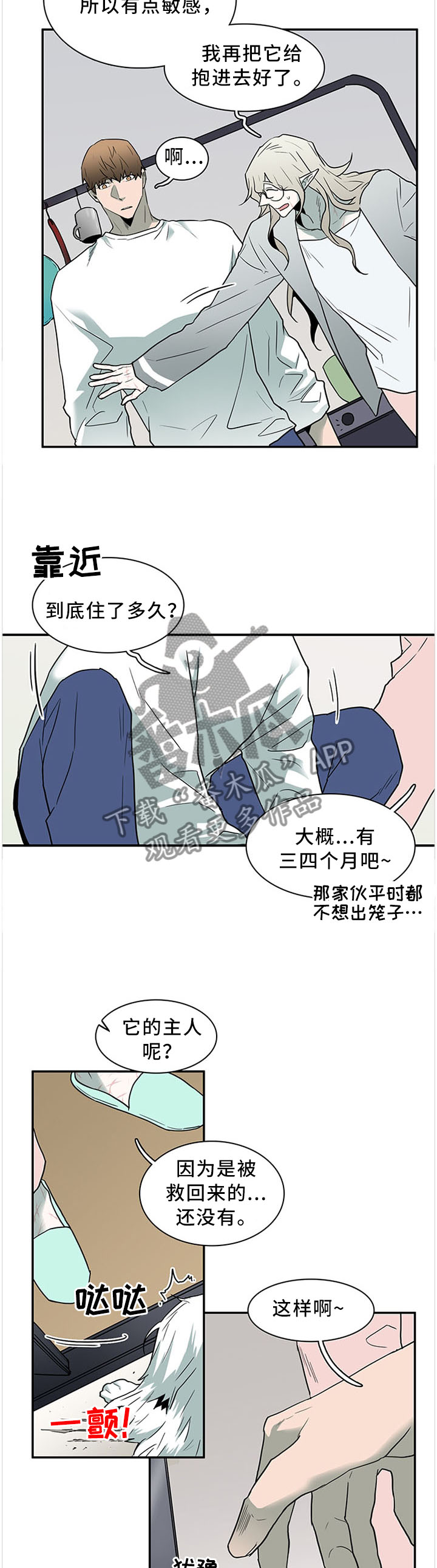 黑焰纹章漫画,第116章：温暖的感觉1图