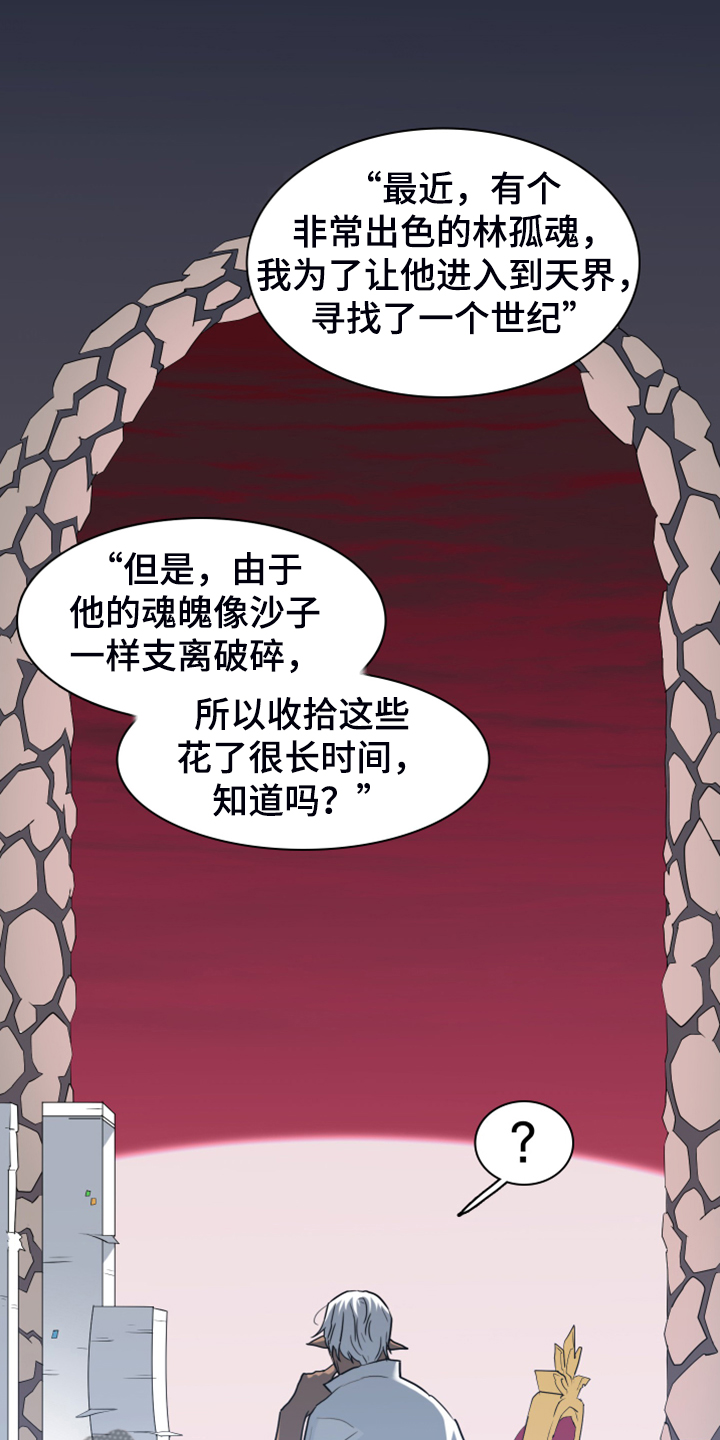 黑焰纹章漫画,第246章：【完结】回归的人1图