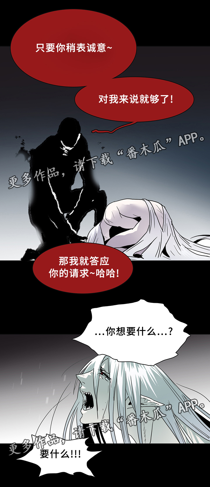 黑焰炸鸡漫画,第80章：妥协1图