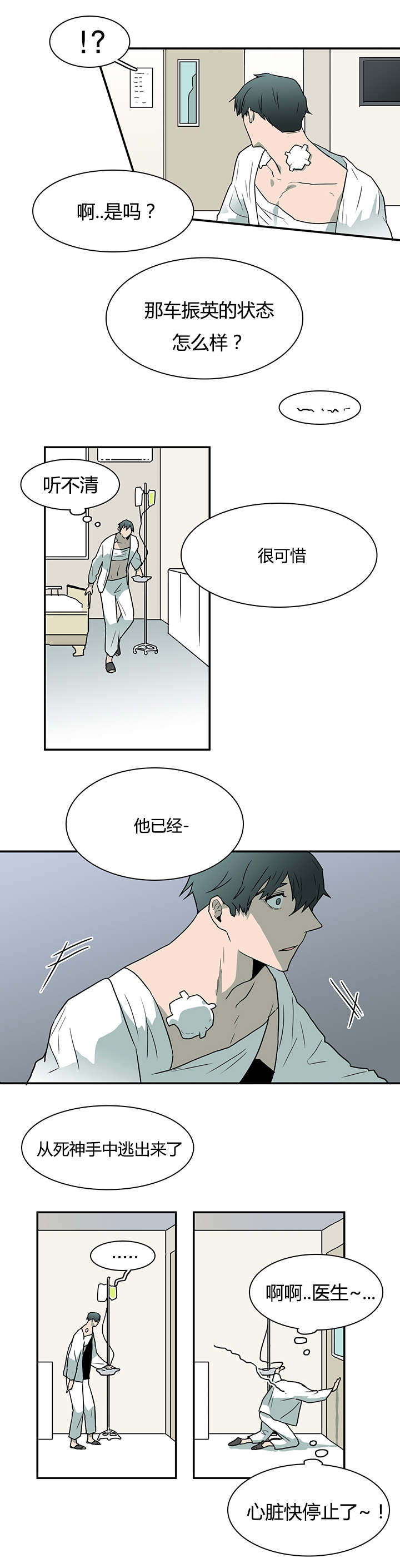 黑焰纹章漫画,第49章：偷听2图