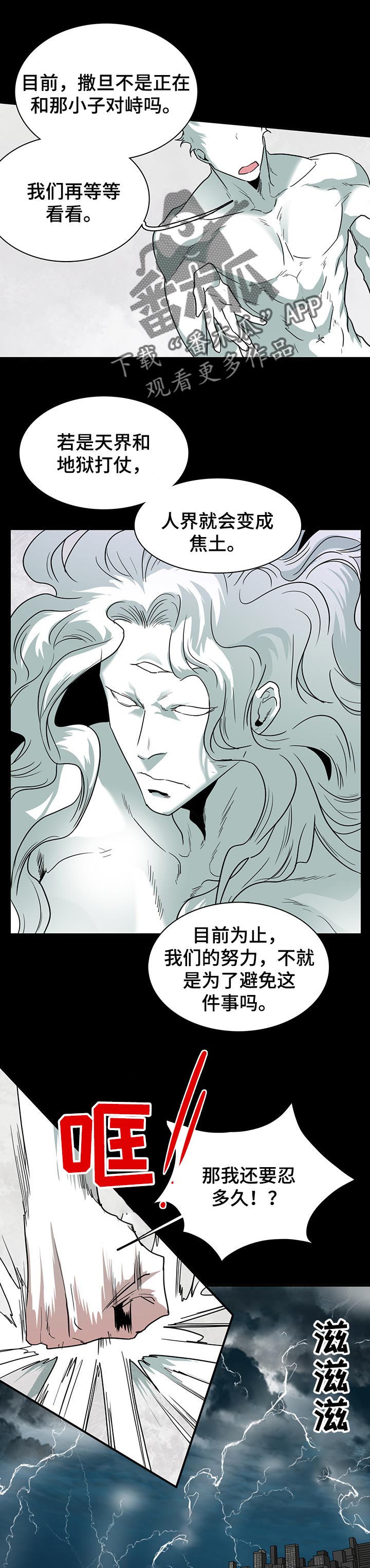 黑焰炸鸡漫画,第151章：时机已到1图
