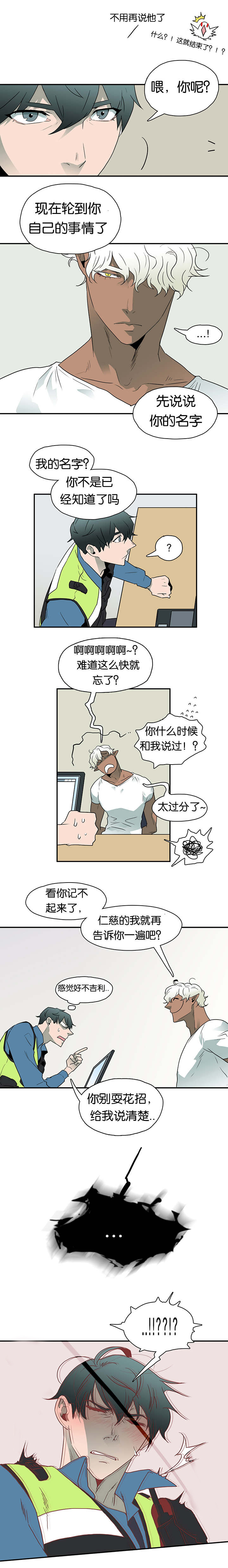 黑焰纹章漫画,第8章：乌鸦2图